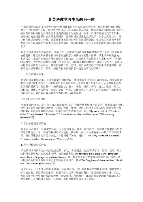 让英语教学与生活融为一体