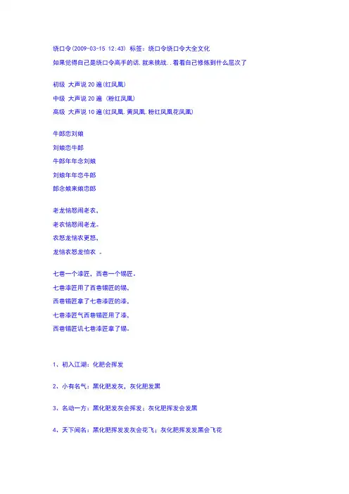 绕口令口才训练