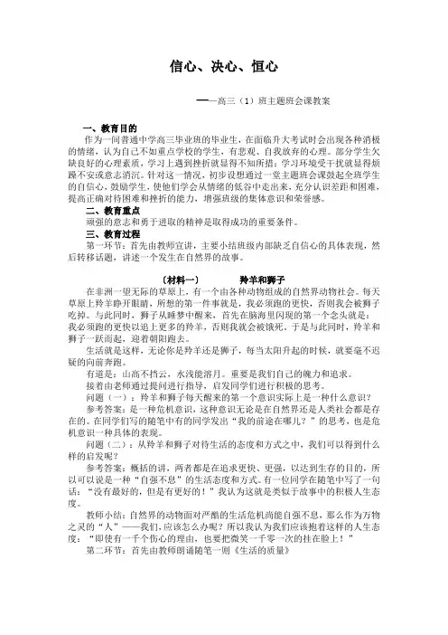 高三(1)班主题班会课教案