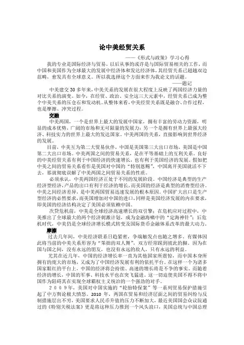 论中美经贸关系