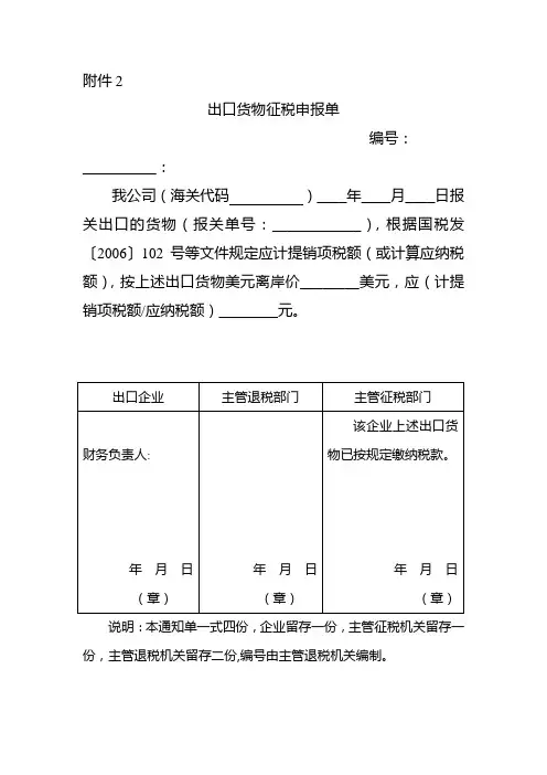 出口转内销用