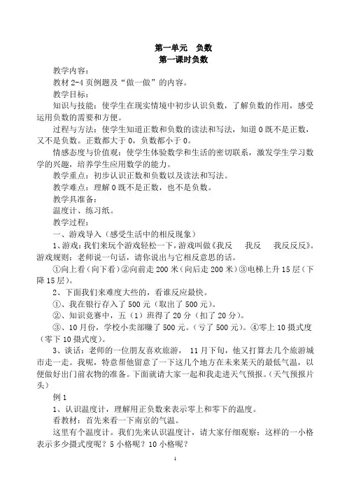 人教版六年级下册数学教案[1]