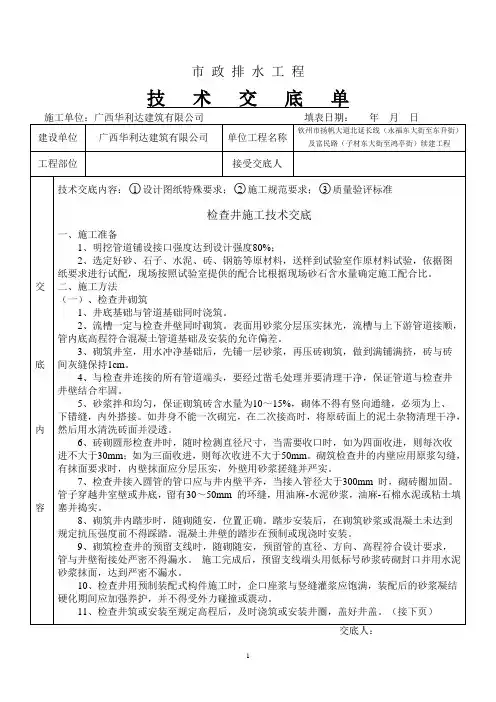 检查井施工技术交底单