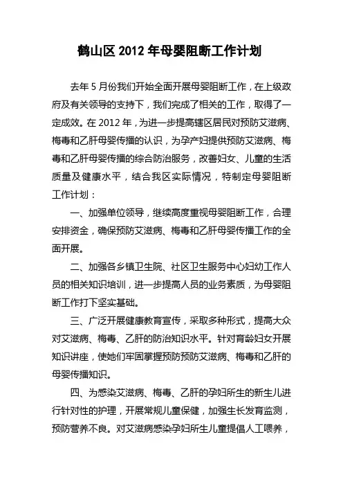 2012母婴阻断工作计划