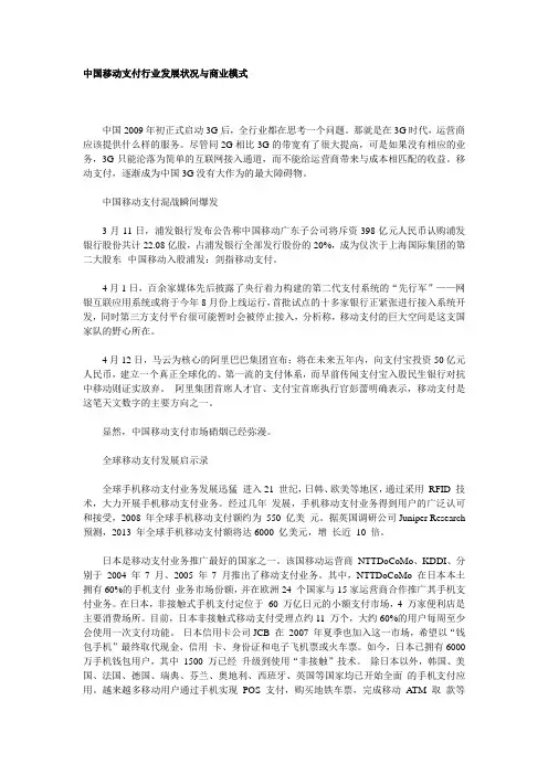 中国移动支付行业发展状况与商业模式