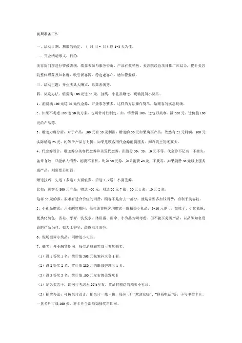 美容院开业活动方案 (参考)