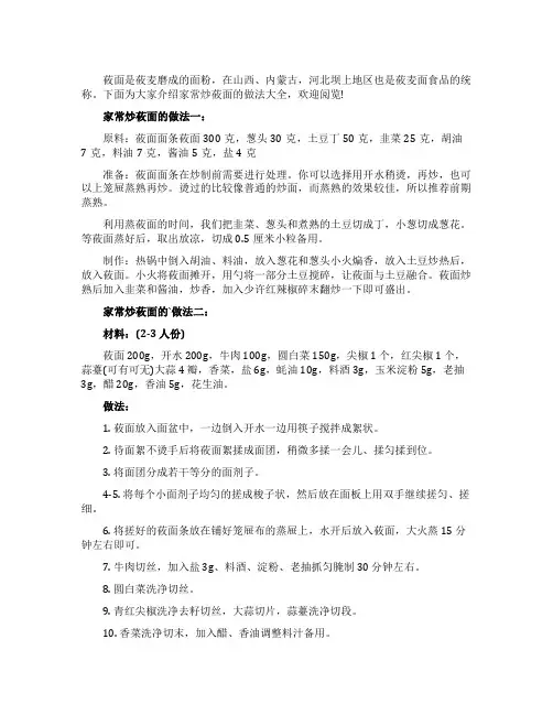 家常炒莜面的做法