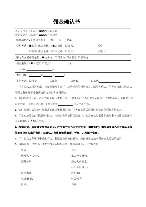 佣金确认书