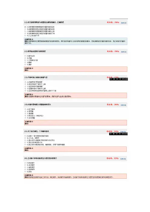 麻醉中级试题基础知识1