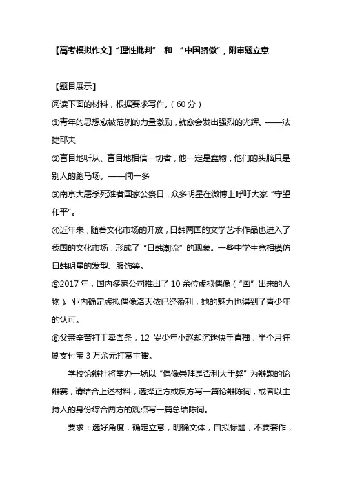 “理性批判”和“中国骄傲”作文导写