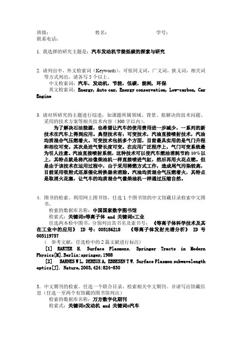 科技文献检索作业范例