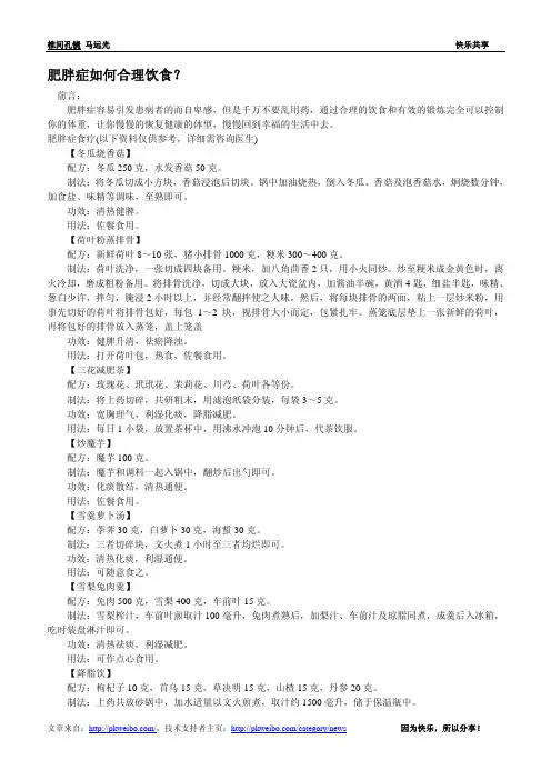 肥胖症如何合理饮食