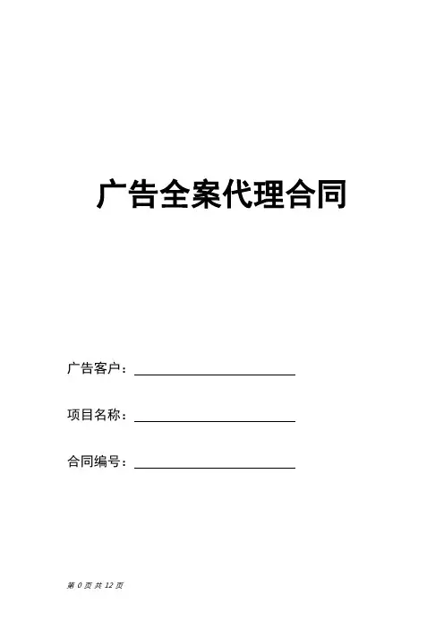 地产广告全案代理合同