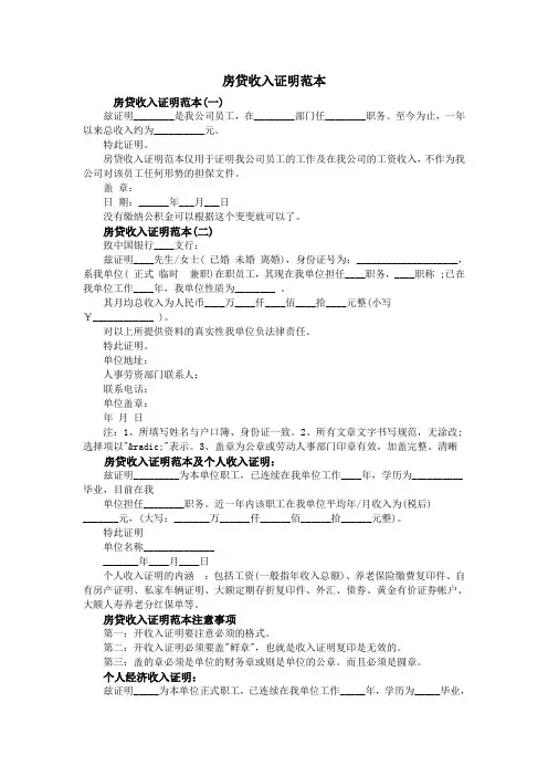 房贷收入证明范本