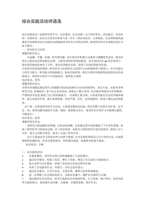 综合实践活动评语选
