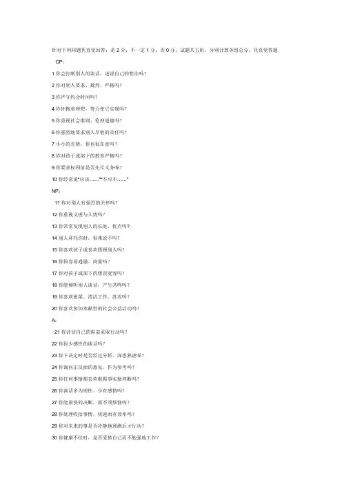 PAC人格测试题