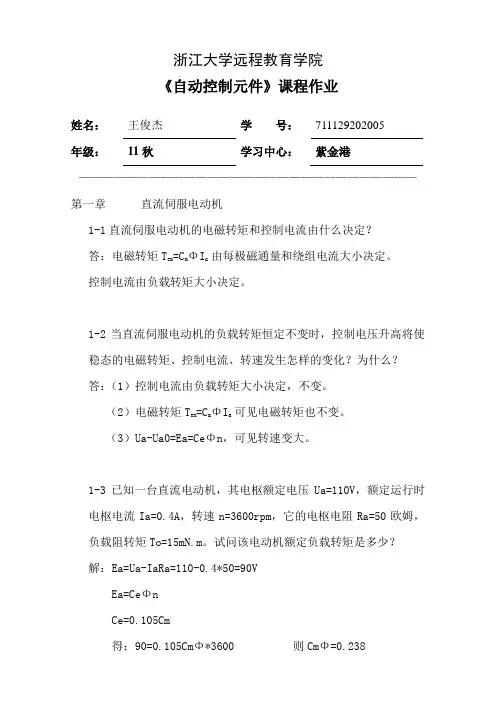 自动控制元件离线作业