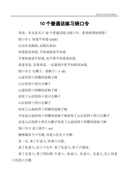 10个普通话练习绕口令