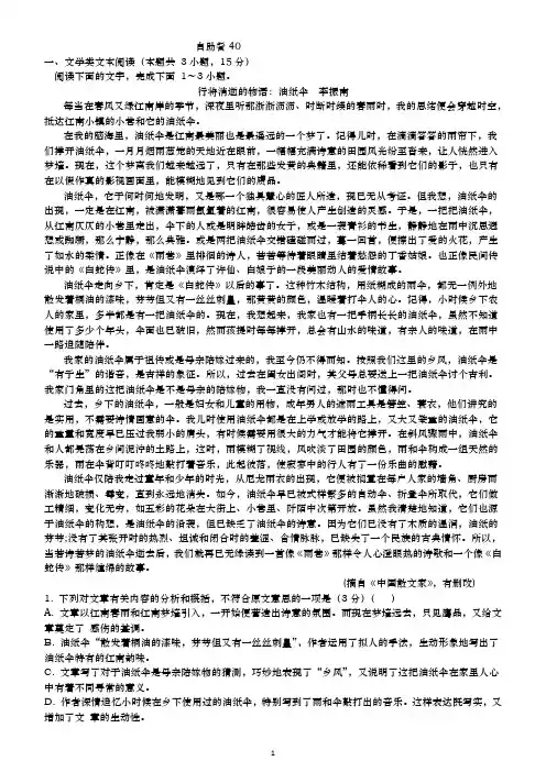 【同步专练】安徽省2019-2020学年高二下学期语文每日45分钟提升训练试题——自助餐40