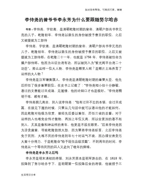 历史解密李侍尧的曾爷爷李永芳为什么要跟随努尔哈赤
