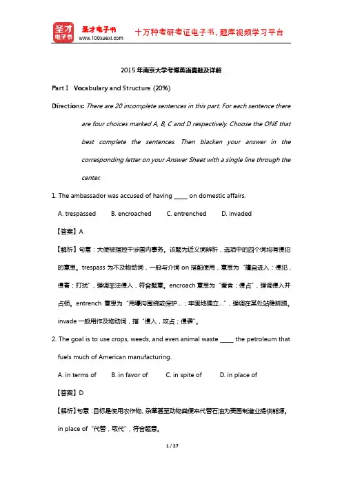 2015年南京大学考博英语真题及详解【圣才出品】