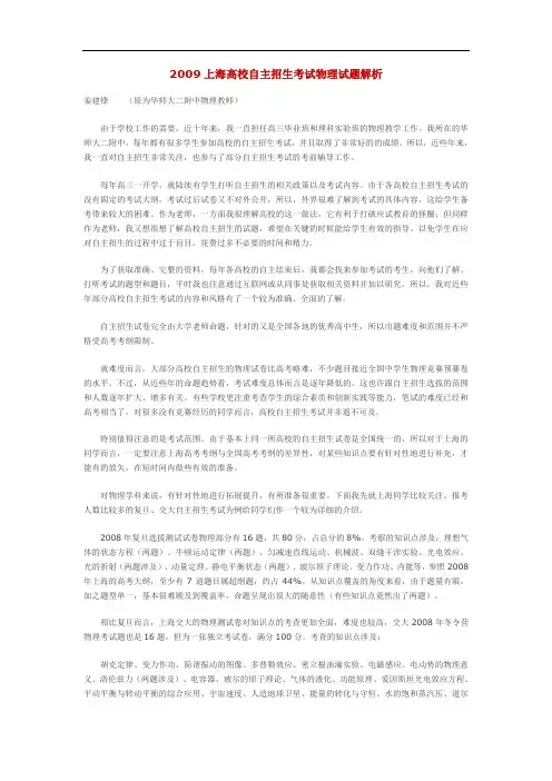 自主招生考试试题解析——上海高校物理(2009年)