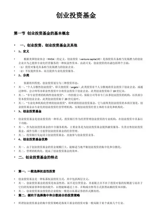 创业投资基金