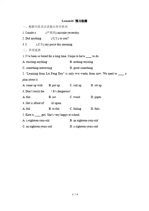 七年级英语冀教版下册_Unit3_Lesson16_预习检测