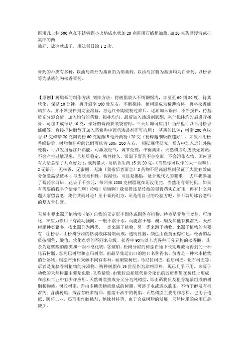膏药制作方法