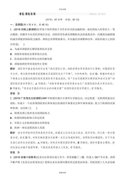 第二次世界大战后世界经济的全球化趋势课时练习