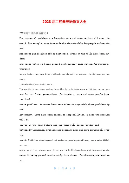 2023高二经典英语作文大全