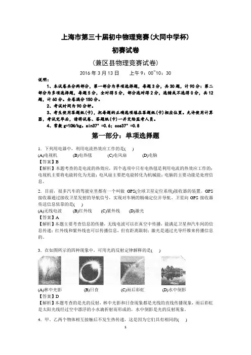 解析：2016年大同杯初赛解析
