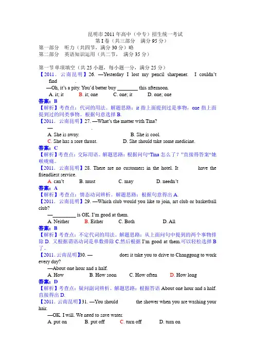 2011年云南省昆明市中考英语试卷及答案1