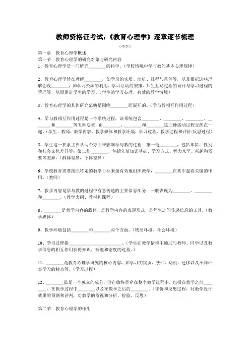 教师资格证考试：《教育心理学》逐章逐节梳理