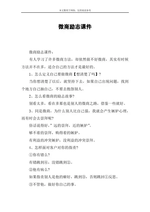 微商励志课件