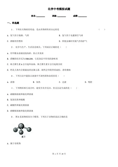 化学中考模拟试题