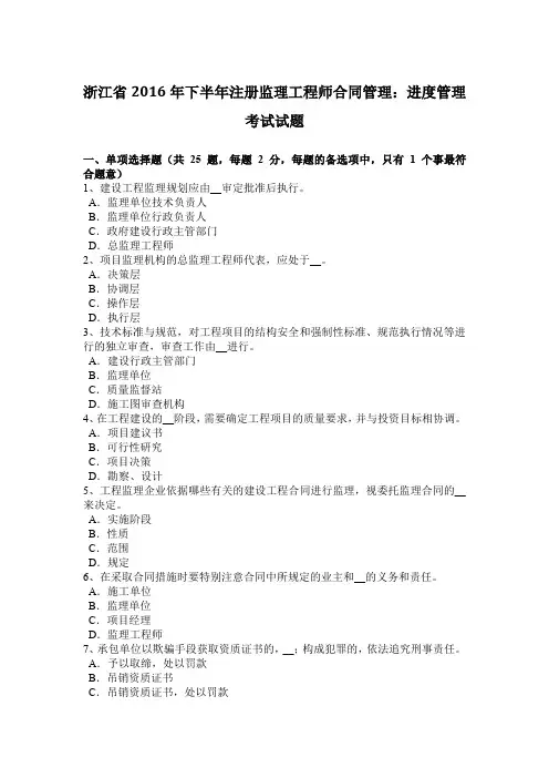 浙江省2016年下半年注册监理工程师合同管理：进度管理考试试题