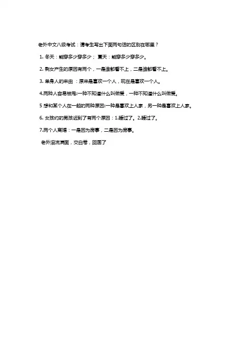 老外中文八级考试：请考生写出下面两句话的区别在哪里