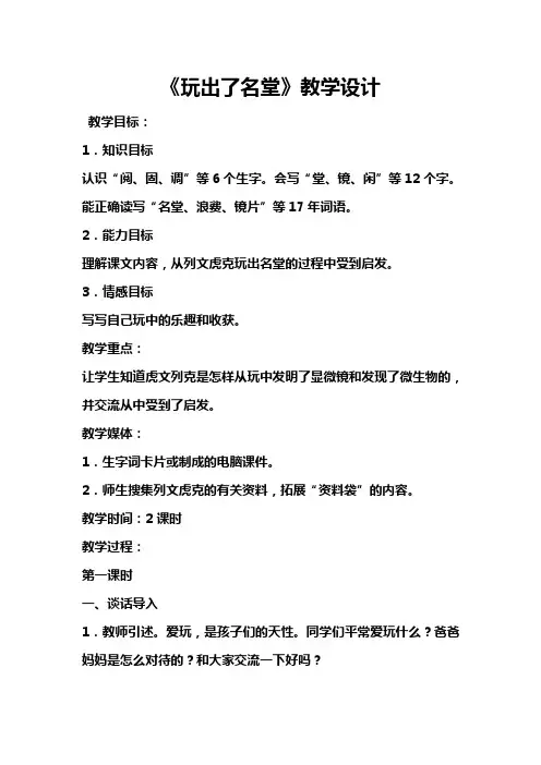 玩出了名堂教学设计 2