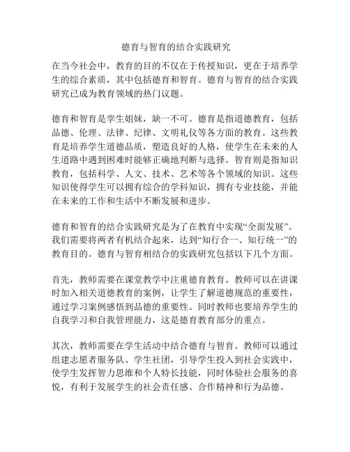  德育与智育的结合实践研究