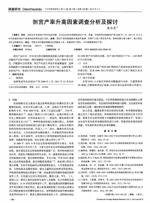 剖宫产率升高因素调查分析及探讨
