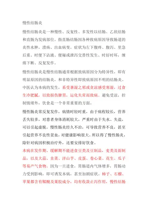 慢性结肠炎
