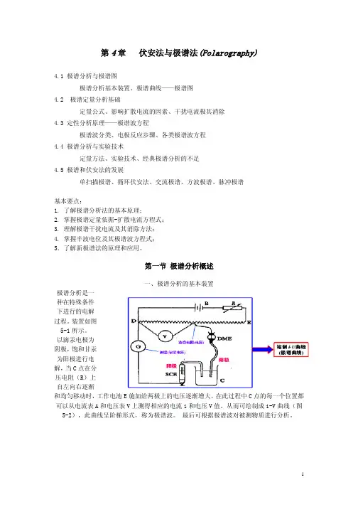 伏安法与极谱法Polarography