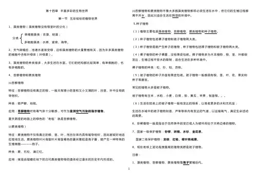 新书八年级上册知识点