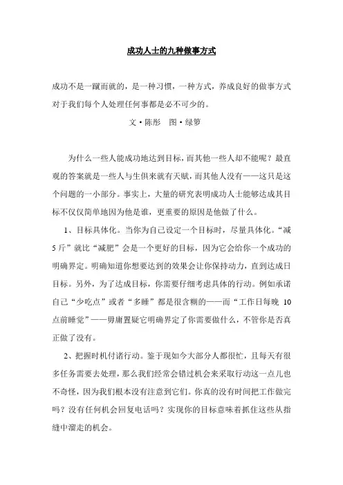 成功人士的九种做事方式