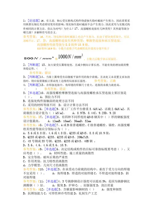 钢结构设计复习题及答案