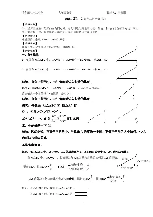 第28章《锐角三角函数》导学案(共10课时)