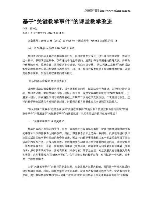 基于“关键教学事件”的课堂教学改进