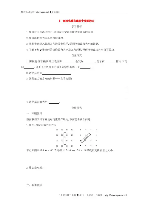 高中物理人教版选修3-1学案：3.5运动电荷在磁场中受到的力 Word版含答案