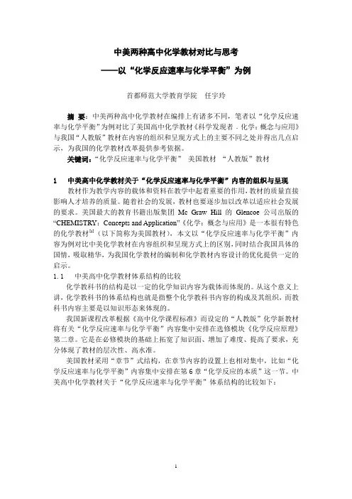 中美两种高中化学教材对比与思考over